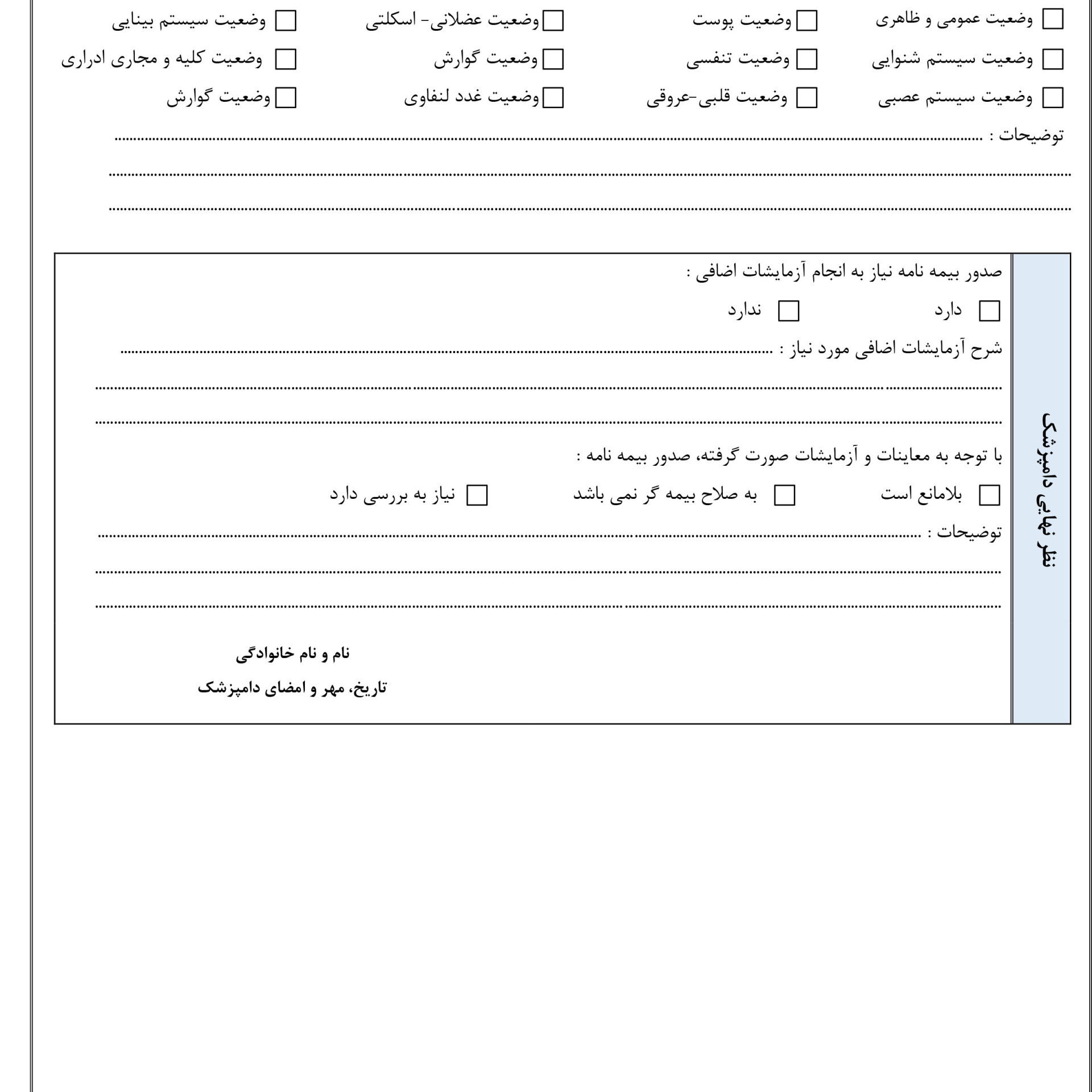  متن بیمه یکساله درمان حیوانات خانگی سامان 