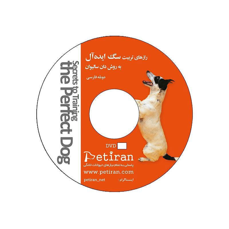 تصویر دی وی دی فیلم رازهای تربیت سگ ایده آل دوبله فارسی Secret To Training The Perfect Dog