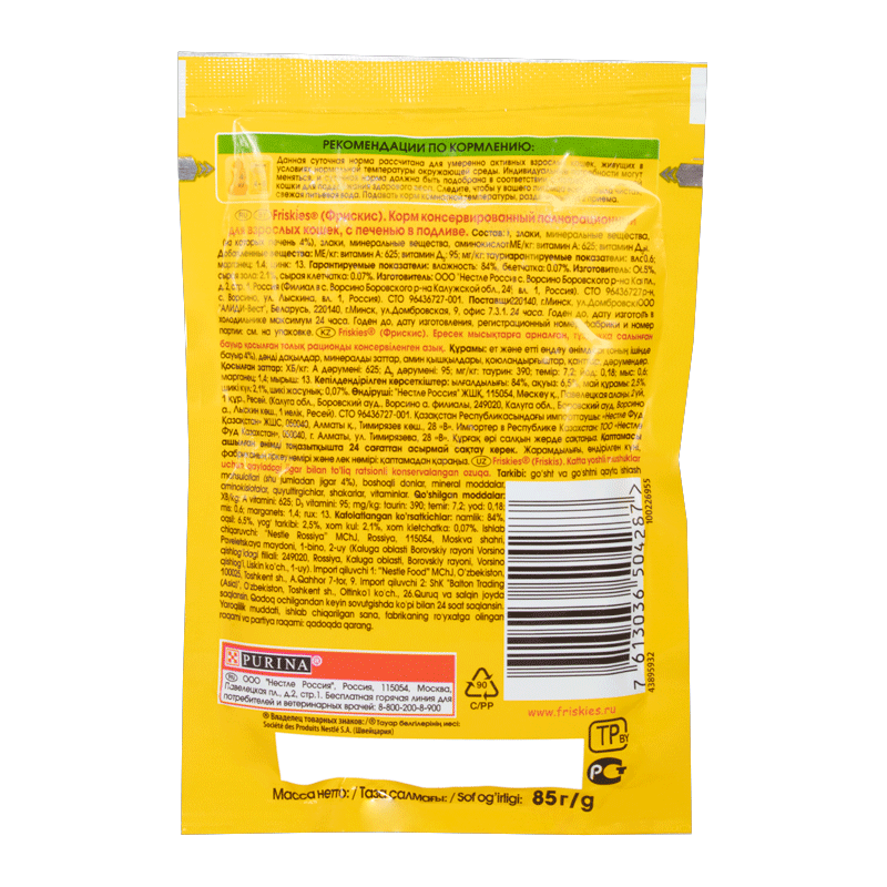  تصویر پشت پوچ گربه فریسکیز مدل Liver وزن 85 گرم 