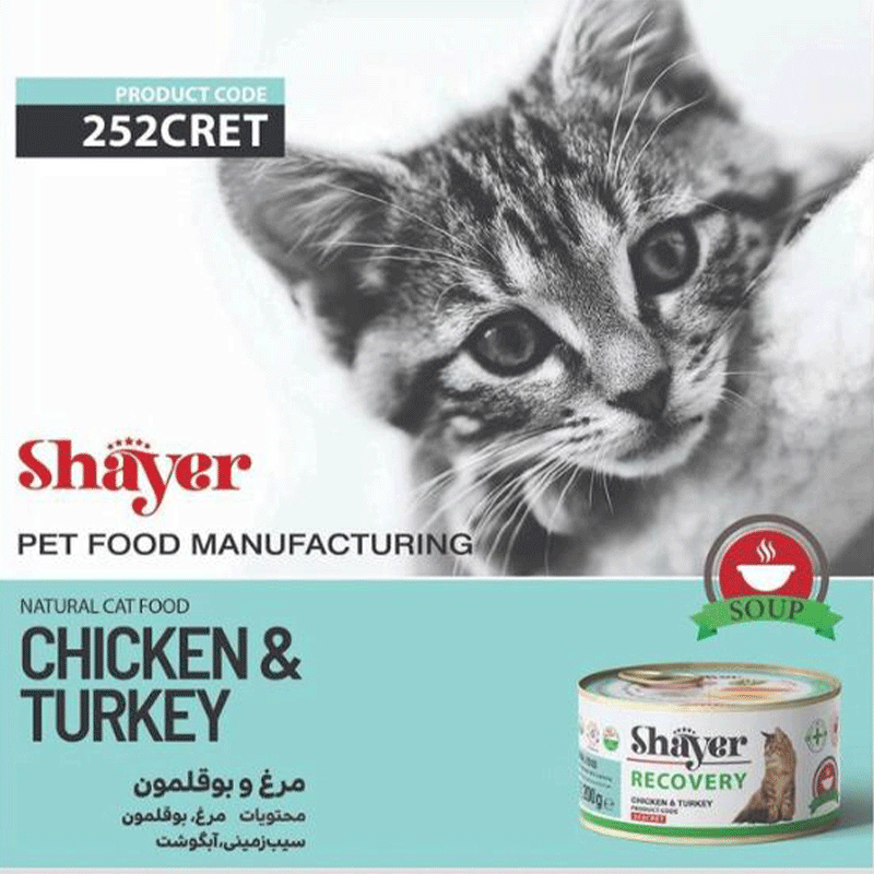  تصویر کاتالوگ کنسرو ریکاوری گربه شایر مدل Chicken & Turkey وزن ۲۰۰ گرم 