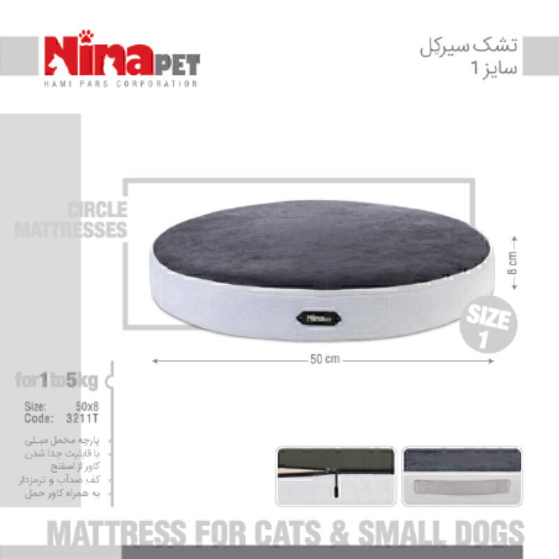 تصویر 6 تشک سگ و گربه نیناپت طرح سیرکل سایز 1 